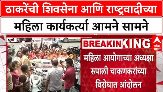 Phaltan Case: 'आत्महत्येपूर्वी भांडण', Rupali Chakankar यांच्या विधानावरून वाद, ठाकरे गट आक्रमक