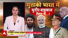 Taliban Foreign Minister India Visit: 30 साल बाद Delhi में Afghani मंत्री, Pakistan की बढ़ी टेंशन!