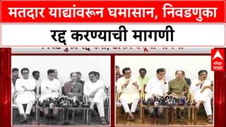 Voter List Row: 'निवडणूक आयोगावर सदोष मतवधाचा गुन्हा दाखल करा', Uddhav Thackeray यांची मागणी