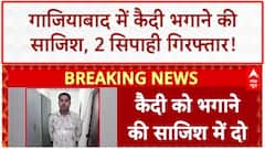 Jailbreak Conspiracy: Ghaziabad में कैदी को भगाने की साजिश, 2 सिपाही गिरफ्तार!