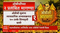 OBC Demands | OBC विद्यार्थ्यांना 100% Scholarship, महामंडळाला 1000 कोटी