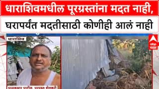 Maharashtra Floods | Dharashiv मधील पूरग्रस्तांना मदत नाही, Dhanyakumar Patil यांची खंत