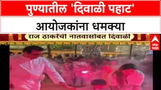 Raj Thackeray Celebrate Diwali : राज ठाकरेंनी नातू कियानसोबत फोडले फटाके