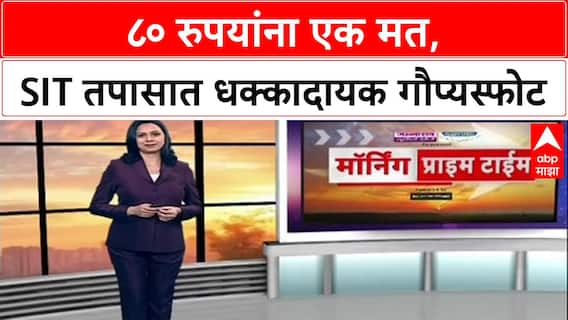 Vote Scam : 'अवघ्या ८० रुपयांत मत विकले', Karnataka SIT तपासात समोर आले धक्कादायक रेट कार्ड!
