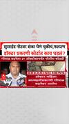 Phaltan Doctor Suicide: सुसाईड नोटवर शंका घेणं चुकीचं,फलटण डॉक्टर प्रकरणी कोर्टात काय घडलं?