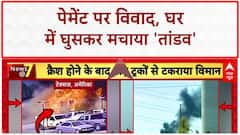 Delivery Horror: Bhopal में पेमेंट विवाद पर 'गुंडागर्दी', घर में घुसकर परिवार को पीटा!