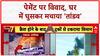 Delivery Horror: Bhopal में पेमेंट विवाद पर 'गुंडागर्दी', घर में घुसकर परिवार को पीटा!