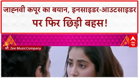 Insider Outsider Debate: Janhvi Kapoor ने कही दिल की बात, सोशल मीडिया पर हंगामा!
