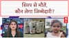 Cough Syrup Deaths: मासूमों की मौत, सरकार पर सवाल!