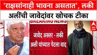 Akhtar-Ali Feud: 'कुणाचं राक्षसी मन दुखावलं असेल तर...', Javed Akhtar यांच्यावर Lucky Ali यांची खोचक टीका