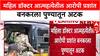 Satara Doctor Suicide Case:महिल डॉक्टर आत्महत्येतील आरोपी प्रशांत बनकरला पुण्यातून अटक
