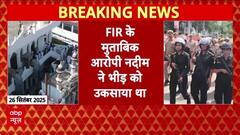 Bareilly Violence: Police को मारने की साजिश, FIR में Nadeem आरोपी