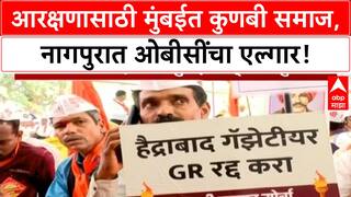 OBC Reservation Protest | Mumbai मध्ये Kunbi समाजाचा मोर्चा, Nagpur मध्ये OBC चा एल्गार!