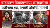 Pune Politics: 'जी बाई वातावरण खराब करते तिचा राजीनामा भाजपने घेतला पाहिजे'; Thombre यांची मागणी