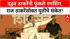Uddhav Thackeray Dasara Melava : उद्धव ठाकरेंचं टार्गेट बदललं, शिंदेंना सोडलं..भाजपला झोडलं