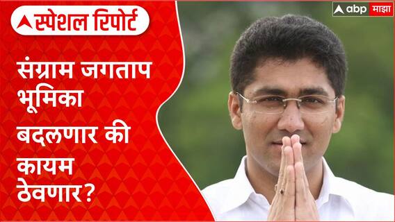 Sangram Jagtap : राष्ट्रवादीच्या विचारसरणीविरोधी जगतापांची भूमिका? नोटीसीनंतर बदलणार की कायम ठेवणार?
