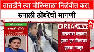 Rupali Thombare : 'रक्षकच भक्षक बनले', Police अधिकाऱ्यांवर कारवाई करा - Rupali Thombre