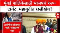 BMC Polls: 'आम्हाला १३ जागा मिळाल्या', मुंबईतही सन्मानाने जागावाटप होईल, शिंदेंच्या शिवसेनेला विश्वास