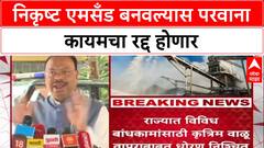 New M-Sand Policy: 'निकृष्ट वाळू बनवल्यास ६ महिने क्रेशर suspend करणार', बावनकुळेंचा इशारा