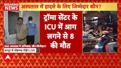 Jaipur Hospital Fire: SMS Hospital ICU में आग, 8 मरीजों की मौत