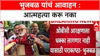 OBC Reservation : 'आम्ही पराकाष्ठा करू, आरक्षणाला धक्का लागणार नाही' - Bhujbal