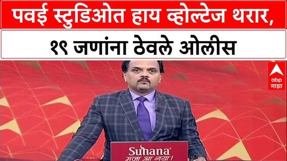 Hostage Drama: 'आत्महत्या करण्याऐवजी...' म्हणत Video, 17 मुलांना ओलीस धरणारा Rohit Arya अखेर ठार