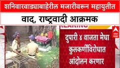 Pune Politics: 'Medha Kulkarni समाजात तेढ निर्माण करतायत', Ajit Pawar गटाच्या Rupali Patil आक्रमक