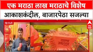 Hingoli Diwali 2025 : एक मराठा लाख मराठाचे विशेष आकाशकंदील, बाजारपेठा सजल्या