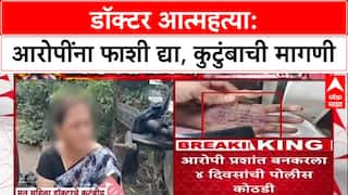 Satara Doctor Case: 'आरोपींना फाशीची शिक्षा झाली पाहिजे', पीडित डॉक्टरच्या कुटुंबियांचा आक्रोश