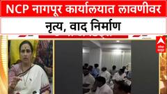 Political Row : 'वाजले की बारा' लावणीवर नृत्य, NCP Ajit Pawar च्या Nagpur कार्यालयात वाद