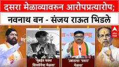 Sanjay Raut vs Navnath Ban : दसरा मेळाव्यावरुन आरोपप्रत्यारोप; नवनाथ बन - संजय राऊत भिडले