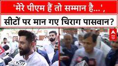 Bihar Politics: मान गए Chirag Paswan? PM Modi का नाम लेते ही नरम पड़े तेवर, NDA में डील फाइनल!