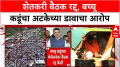 Farmers Protest : 'मुंबईला बोलावून अटक करण्याचा सरकारचा डाव होता', बच्चू कडूंचा सरकारवर गंभीर आरोप