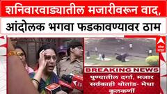 Shaniwar Wada Row :शनिवारवाड्यातील मजारीवरून वाद, आंदोलक भगवा फडकावण्यावर ठाम