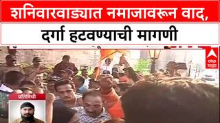 Shaniwarwada Row : 'शनिवार वाड्याच्या इतिहासात दर्गा नव्हता', दर्गा हटवण्यासाठी Hindu संघटना आक्रमक