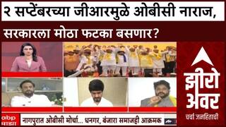 Zero Hour:२ सप्टेंबरच्या जीआरमुळे ओबीसी नाराज, सरकारला मोठा फटका बसणार? Mangesh Sasane काय म्हणाले?