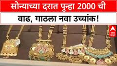 Gold Price Hike | सोन्याच्या दरात 2000 ची वाढ, GST सह 1,26,700 वर, उच्चांक