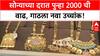 Gold Price Hike | सोन्याच्या दरात 2000 ची वाढ, GST सह 1,26,700 वर, उच्चांक