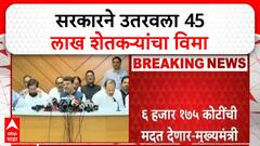 Devendra Fadnavis : सरकारने उतरवला 45 लाख शेतकऱ्यांचा विमा