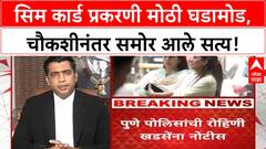 Rohini Khadse : प्रांजल खेवलकरचा फॉरेन्सिक रिपोर्ट निगेटिव्ह, रोहिणी खडसे म्हणाल्या...