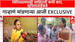 Serial Viral Aaji: 'सिरियलमधली जाहिराती कमी करा, सुप्रियाताईंकडे गाऱ्हाणं मांडणाऱ्या आजी Exclusive