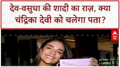 Hidden Marriage: देव-वसुधा की सीक्रेट शादी का प्लान, चंद्रिका देवी से छुपाया सच
