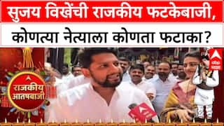 Rajkiya Aatishbaji 2025 | Sujay Vikhe | सुजय विखेंची राजकीय फटकेबाजी, कोणत्या नेत्याला कोणता फटाका?