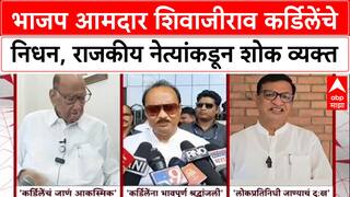 Shivajirao Kardile : भाजप आमदार शिवाजीराव कर्डिलेंचे निधन, राजकीय नेत्यांकडून शोक व्यक्त