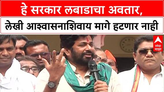 Bachchu Kadu Morcha Speech : हे सरकार लबाडाचा अवतार, लेखी आश्वासनाशिवाय मागे हटणार नाही