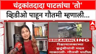 Gautami Patil on Accident : चंद्रकांत पाटलांचा 'तो' व्हिडीओ पाहून गौतमी म्हणाली...