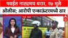 Mumbai Hostage Crisis: ऑडिशनच्या नावाखाली 17 मुलांना ओलीस, पवईत नाट्यमय थरार