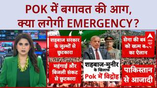 Pakistan News: Pakistan के जुल्मों के खिलाफ़ बगावत, 18 से ज्यादा की मौत! PoK Protests