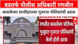 Ranjit Kasle : बडतर्फ पोलीस अधिकारी रणजीत कासलेच्या साथीदाराला गुजरात पोलिसांची अटक