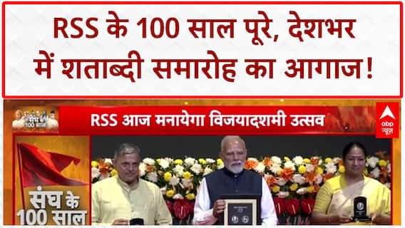 RSS Centenary Celebrations: 100 साल पूरे, Nagpur में भव्य समारोह, PM Modi ने जारी किए Stamp-Coin